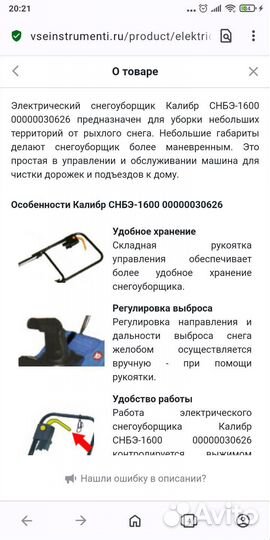 Снегоуборощик электрический