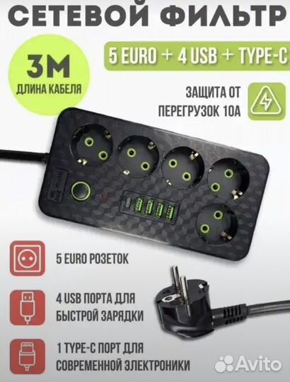 Сетевой фильтр с USB и Type-c