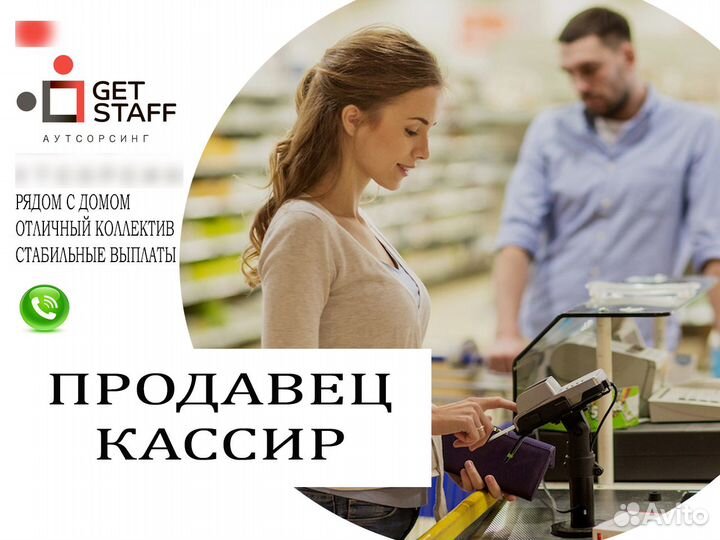 Продавец кассир еженедельные выплаты