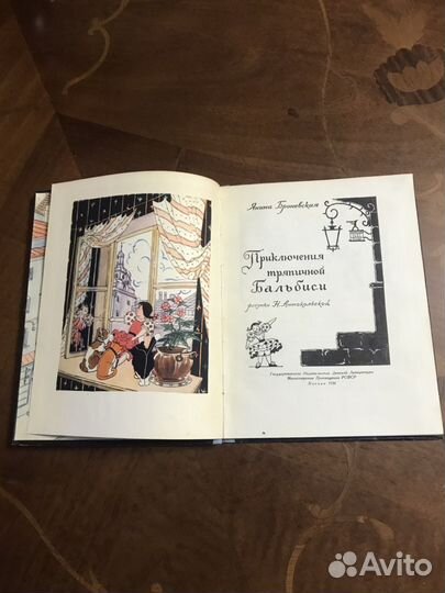 Броневская Приключения тряпичной Бальбиси. 1956 г