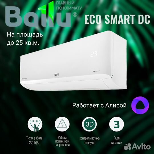 Сплит-система инвертор Ballu Eco SMART DC 9