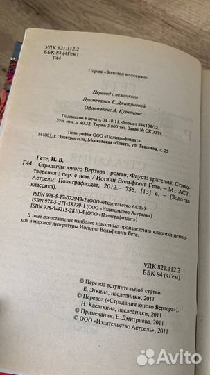 Книга Гёте Фауст