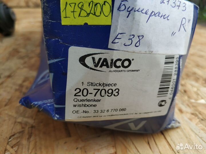 Рычаги задние поперечные BMW E38