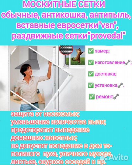 Москитные сетки, окна, двери, ремонт, регулировка