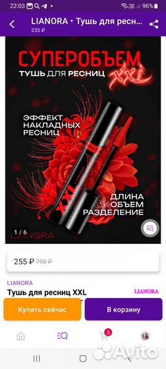 Тушь для ресниц