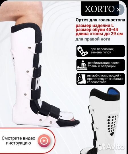 Ортез для голеностопа