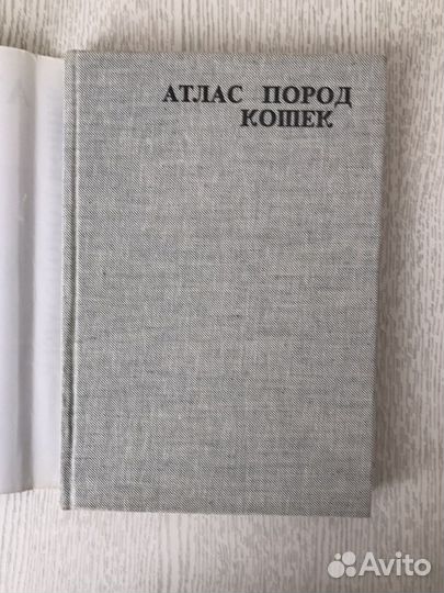 Книга « Атлас пород кошек»