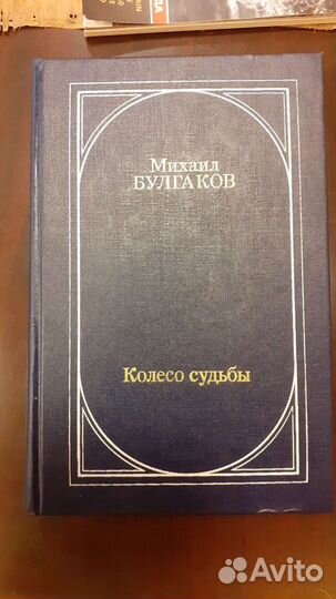 Михаил Булгаков Романы