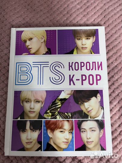 Книга короли к-рор BTS