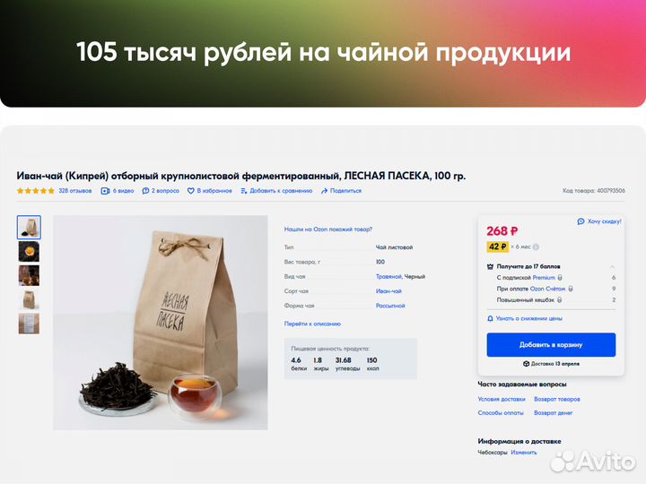 Менеджер маркетплейсов (анализ ниши, магазина)