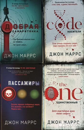 Книги. Джон Марс