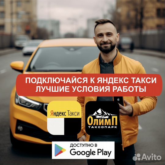 Водитель с личным авто в яндекс