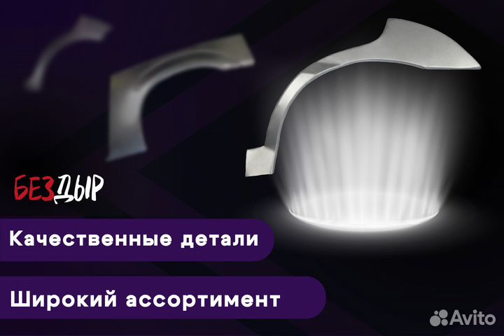 Правая арка Chery Amulet A15