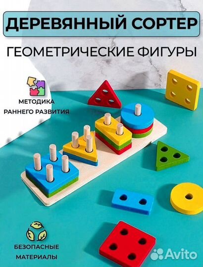 Деревянный сортер монтессори 4 фигуры