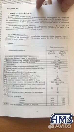 Компрессорная Установка ммз