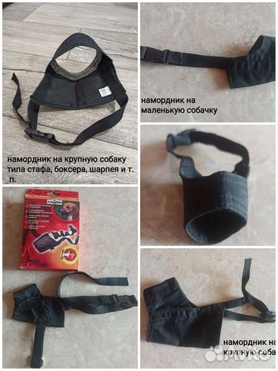 Ошейник Намордник Поводок Миски Контейнер Игрушки