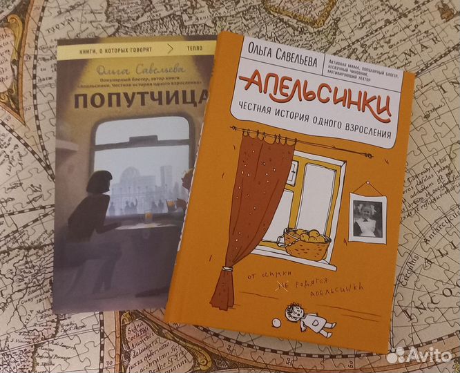 Савельева - Апельсинки