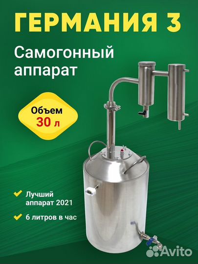 Самогонный аппарат 