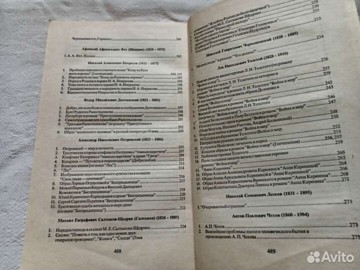 Сборник школьных сочинений