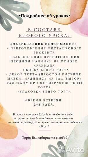 Очное Обучение бенто торту / Обучение кондитеров