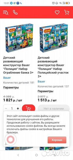 Конструктор Полицейский участок