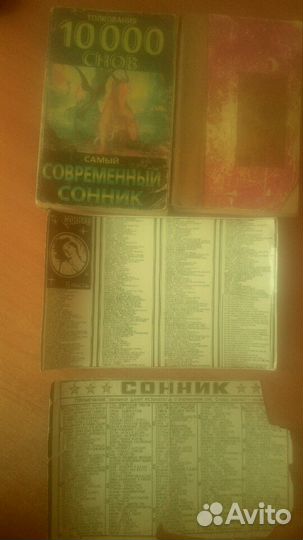 Сонники прошлого века и гороскопы (7шт)