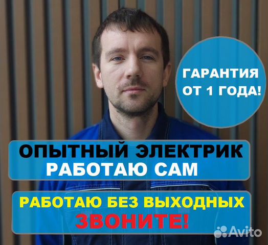 Электрик. Установка розеток. Замена электрики в Краснодаре | Услуги | Авито