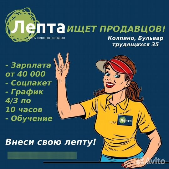 Продавец-консультант