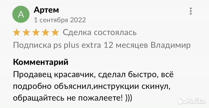 Подписка PS Plus Extra Deluxe +Erica