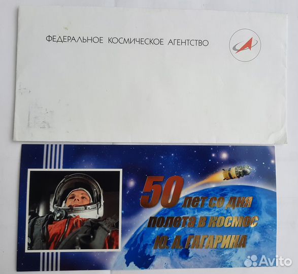 Приглашение на концерт 50 лет полета Гагарина