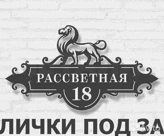 Указатель с адресом на дом