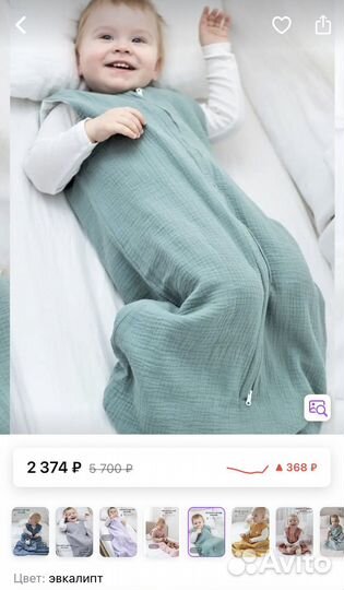 Спальный мешок детский муслин