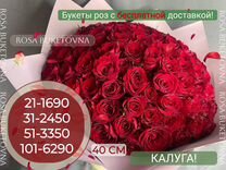 Калуга Розы с доставкой 101 51 31 21