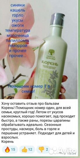 Бальзам Корень