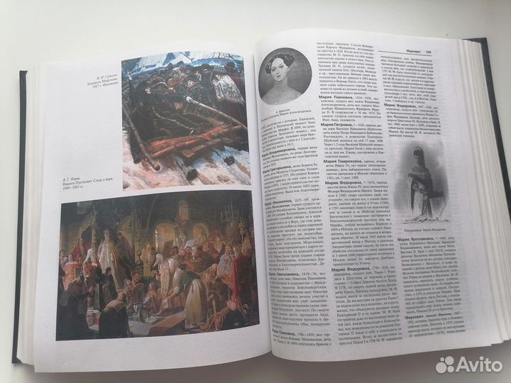 Биографический словарь Брокгауз, Ефрон