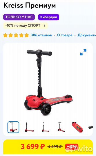 Детский самокат kreiss