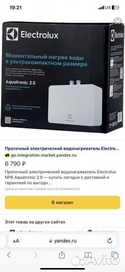 Водонагреватель проточный electrolux