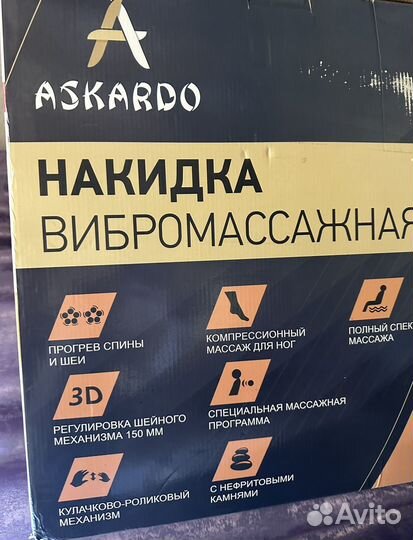 Массажная накидка askardo keido