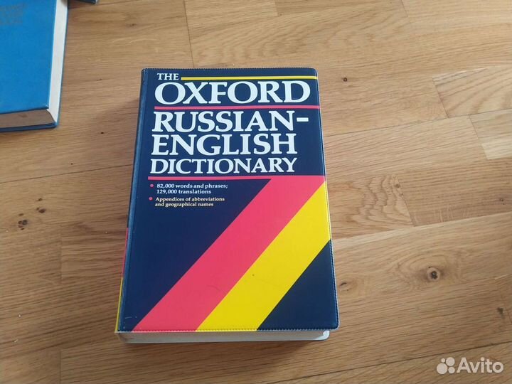 Словари и разговорники