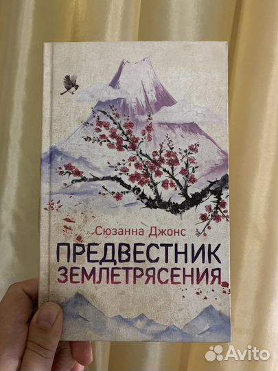Предвестник землетрясения