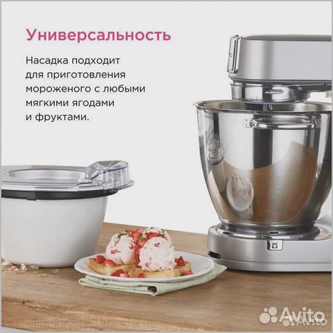 Насадка мороженица Kenwood KAX71.000WH