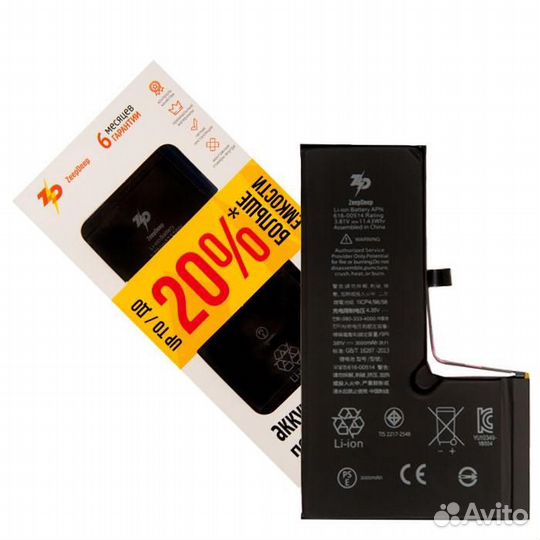 Аккумулятор ZeepDeep для iPhone Xs +13 увеличенной
