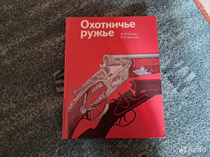 Книги про охоту
