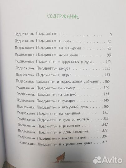 Медвежонок Паддингтон большая книга путешествий