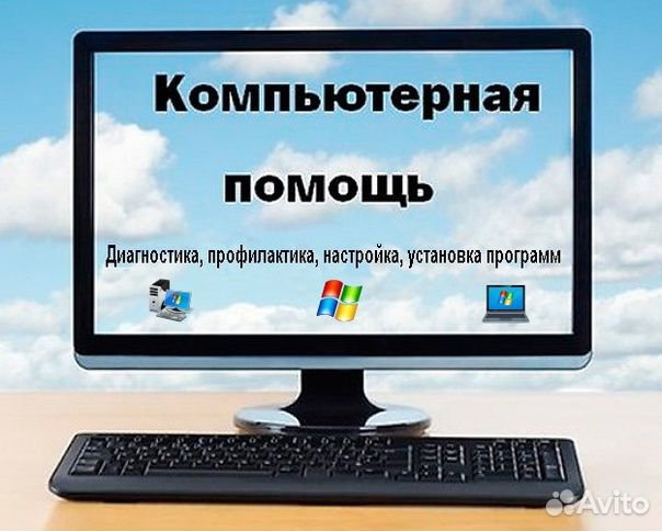 Компьютерный мастер частный