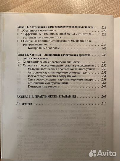 Основы самоменеджмента Исаченко И.И учебник