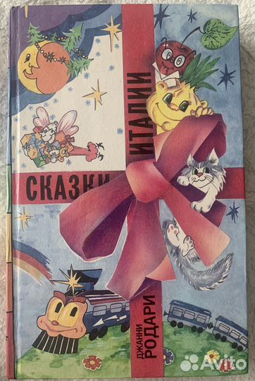 Детские книги СССР и 90-х