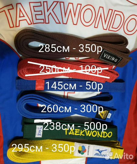 Пояс для тхэквондо