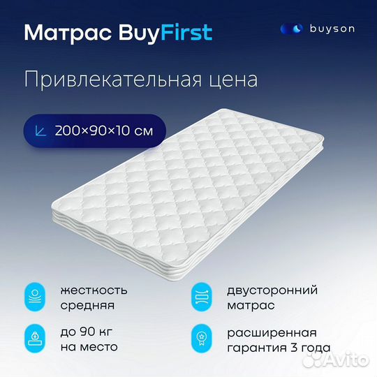 Матрас