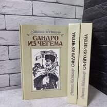 Искандер Ф. Сандро из Чегема. В 3 книгах